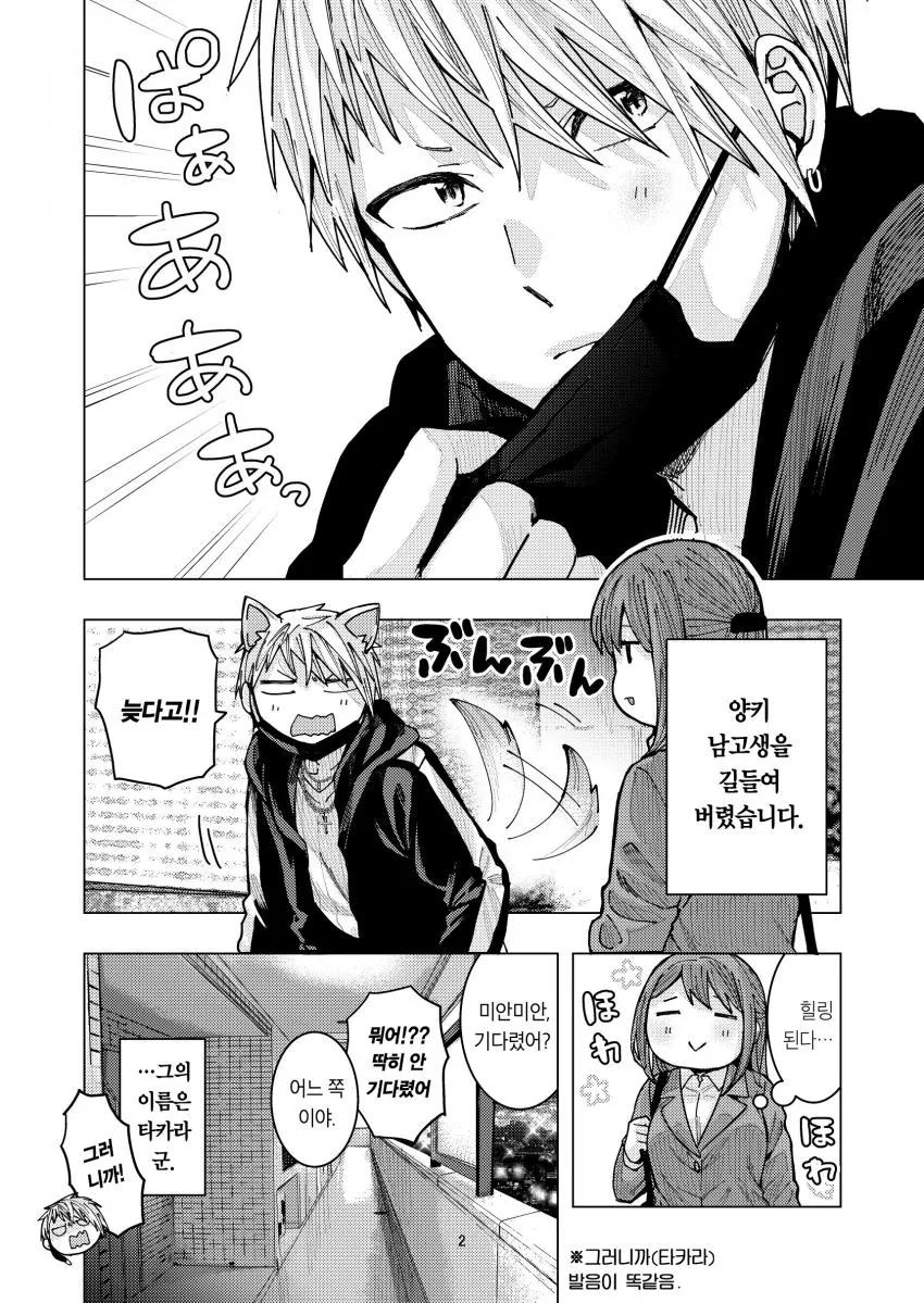 불량한 남학생과 직장OL이 격렬하게 게임하는.manga - 이미지 31
