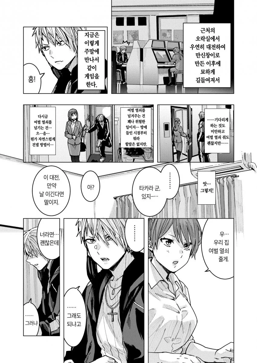 불량한 남학생과 직장OL이 격렬하게 게임하는.manga - 이미지 32