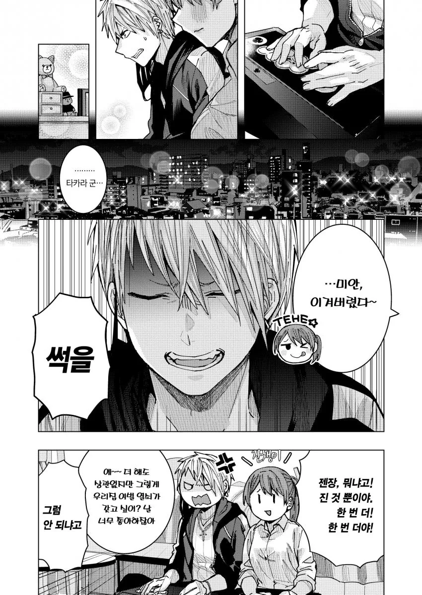 불량한 남학생과 직장OL이 격렬하게 게임하는.manga - 이미지 33