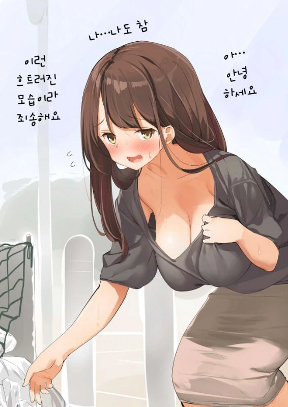 옆집 아줌마랑 마주친 만화.manhwa