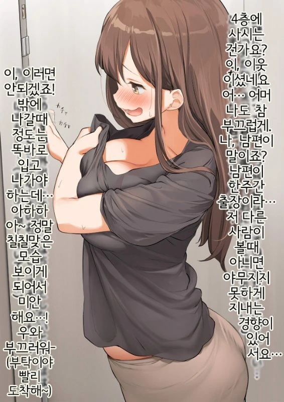 옆집 아줌마랑 마주친 만화.manhwa - 이미지 2