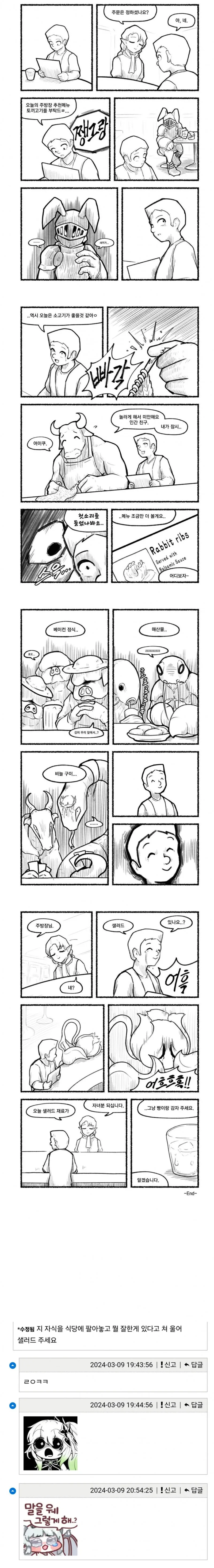 매우 pc한 식당 manhwa