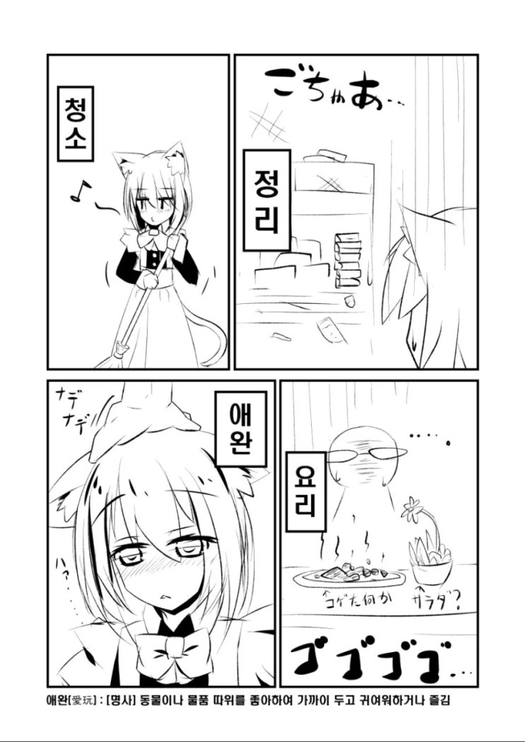 용병이 고양이 귀 메이드로 TS.manga - 이미지 3