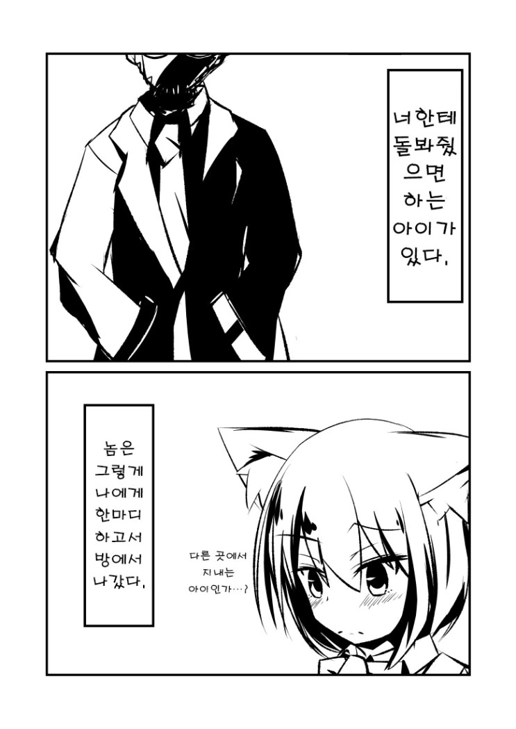 용병이 고양이 귀 메이드로 TS.manga - 이미지 5