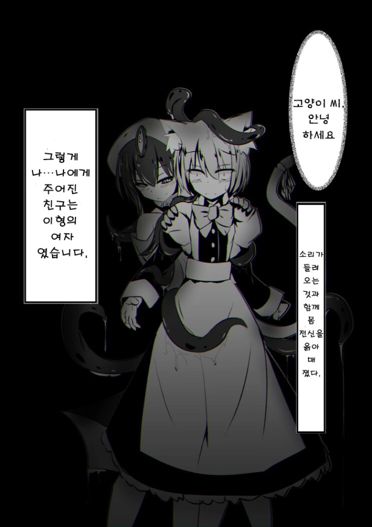 용병이 고양이 귀 메이드로 TS.manga - 이미지 8