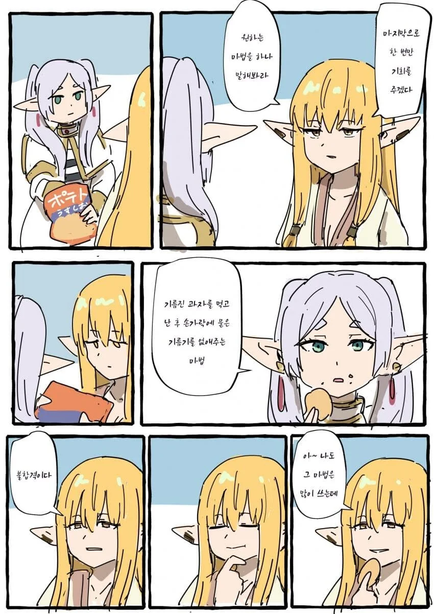 프리렌) 원하는 마법을 말해봐라.manhwa