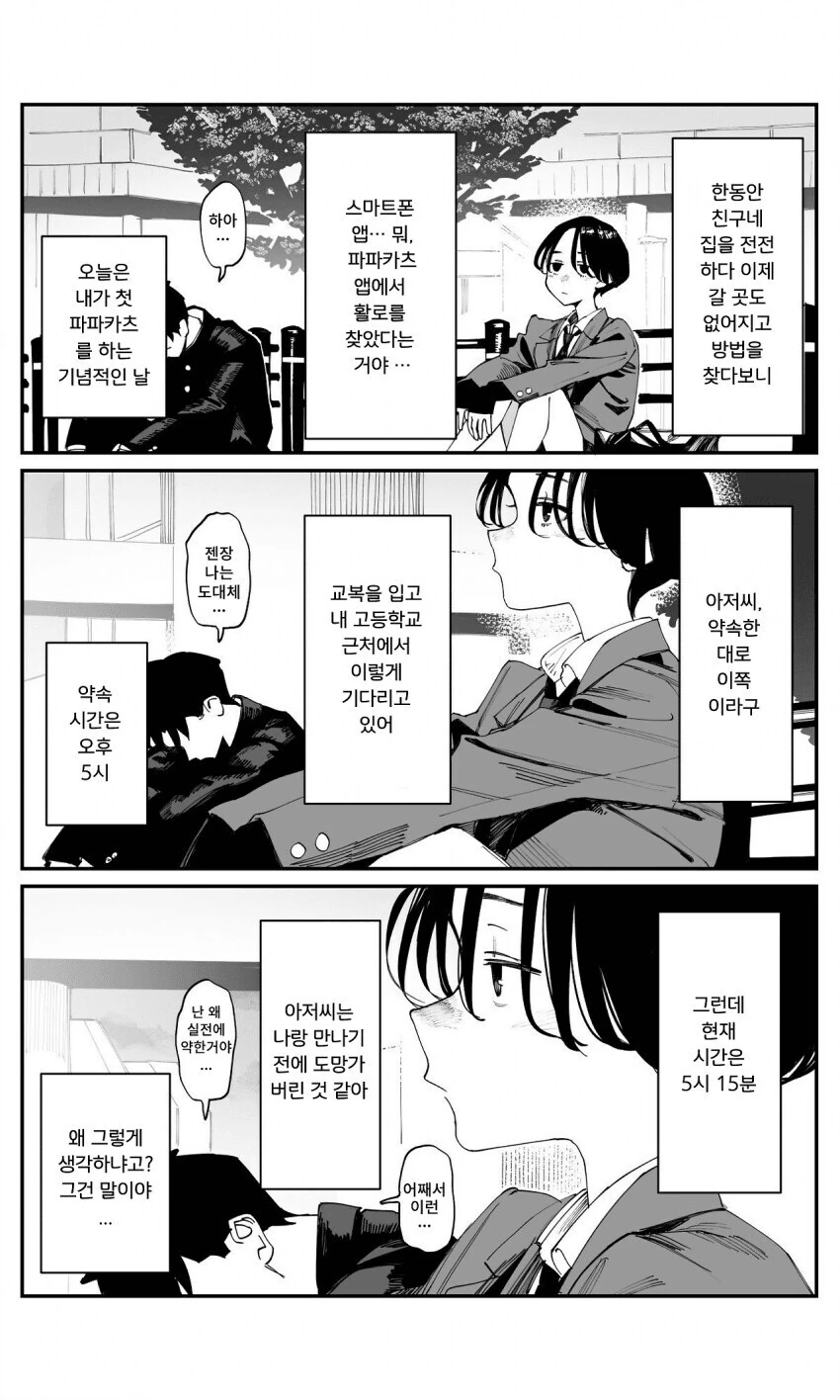 ㅍㅍㅋㅊ녀랑 안면 트는 만화 - 이미지 3