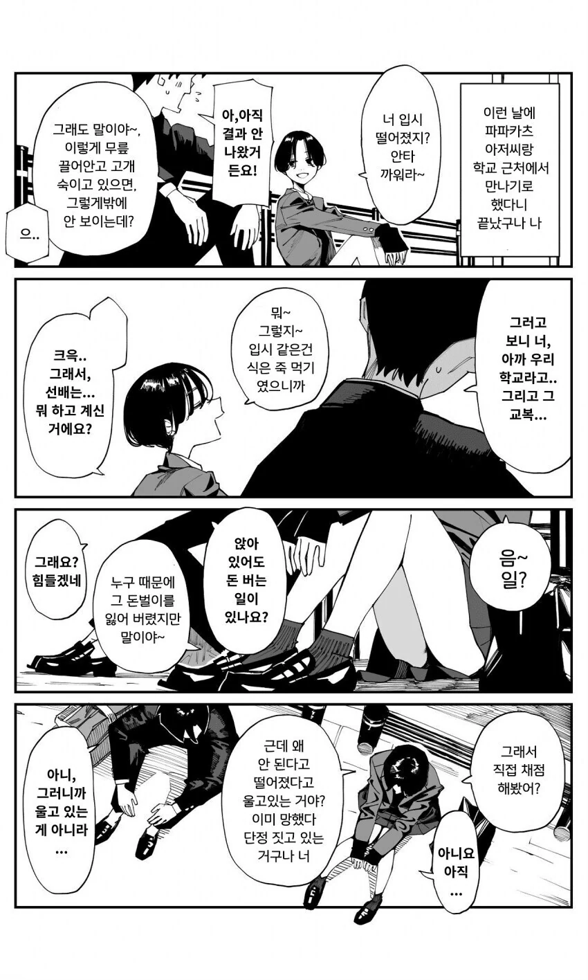 ㅍㅍㅋㅊ녀랑 안면 트는 만화 - 이미지 5