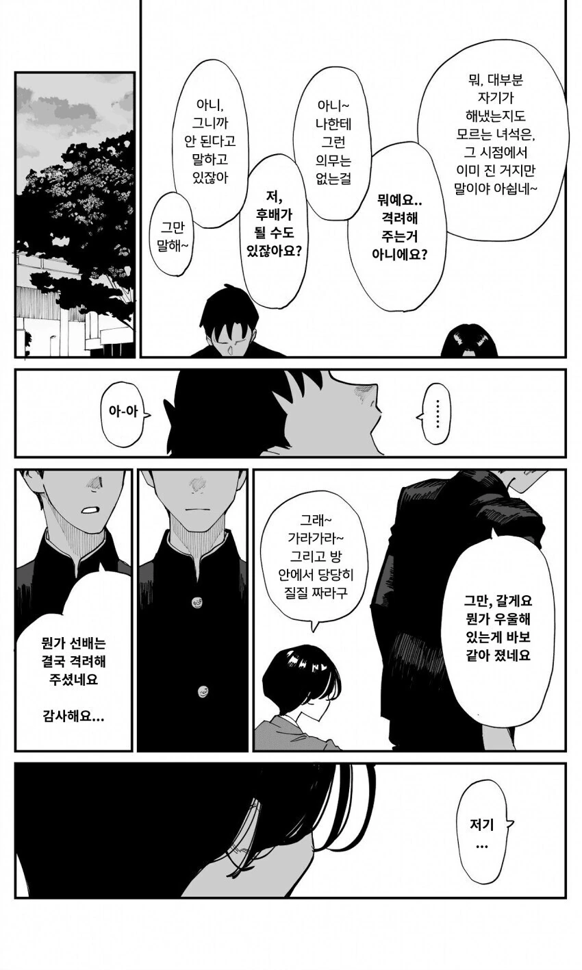 ㅍㅍㅋㅊ녀랑 안면 트는 만화 - 이미지 6