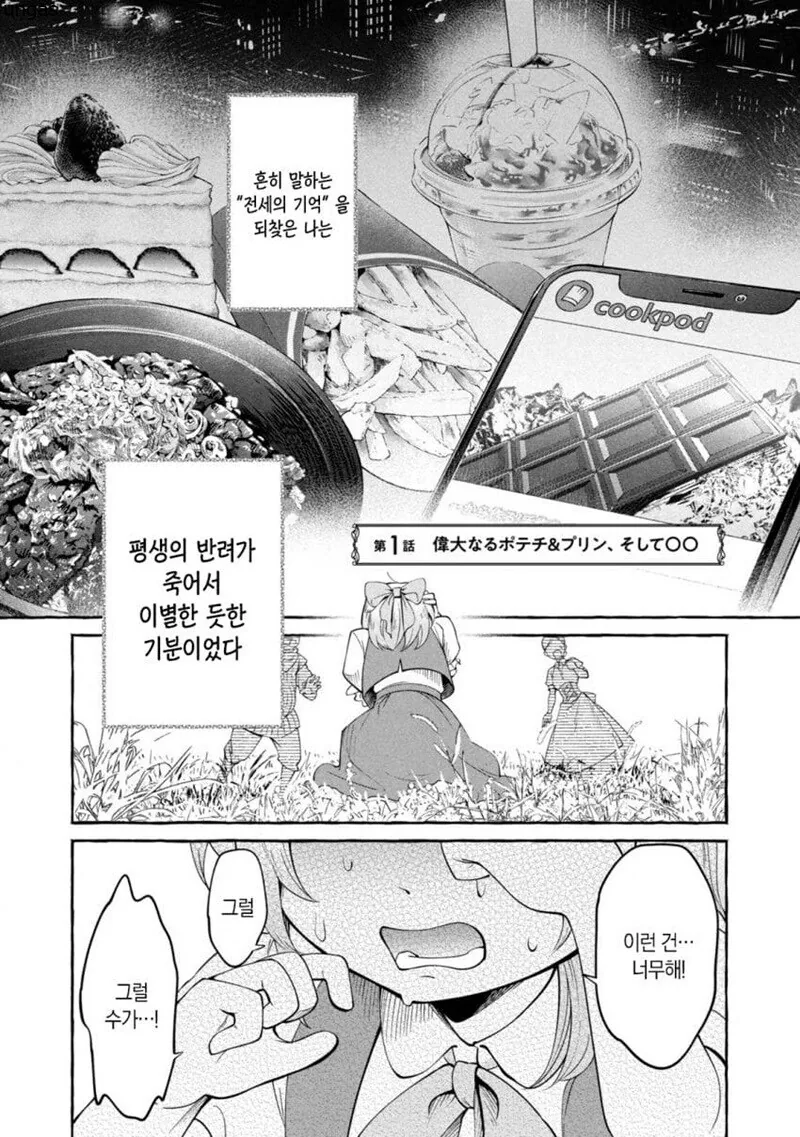 이세계 전생자들이 가장 절망한다는 순간. manga