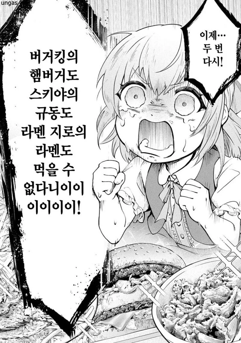 이세계 전생자들이 가장 절망한다는 순간. manga - 이미지 2