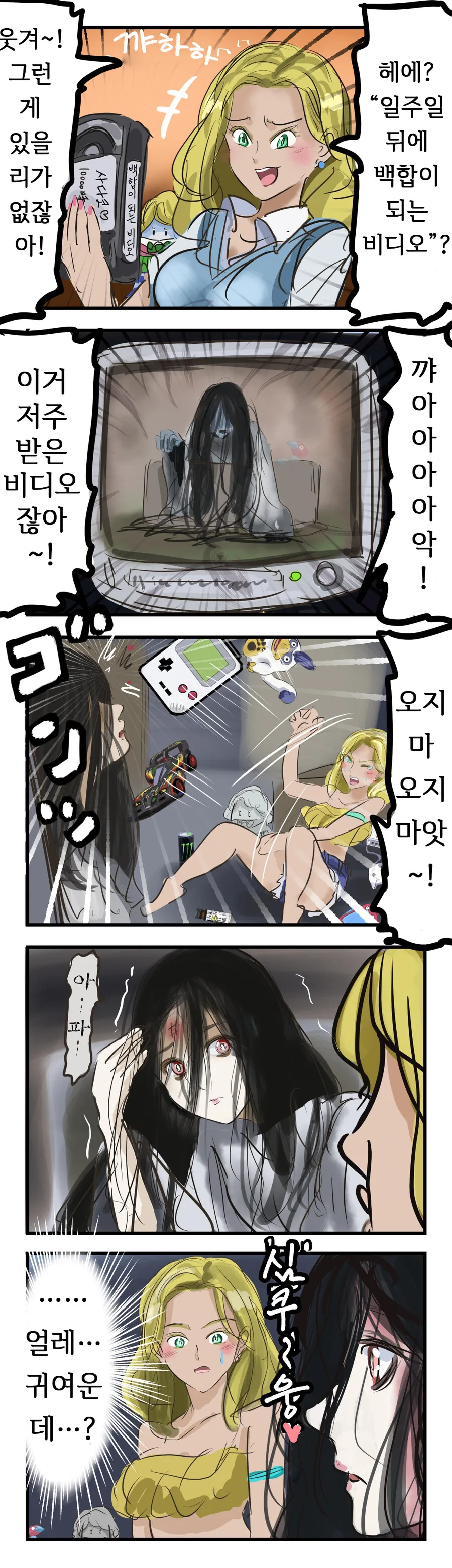 일주일뒤에 백합이 되는 비디오 만화