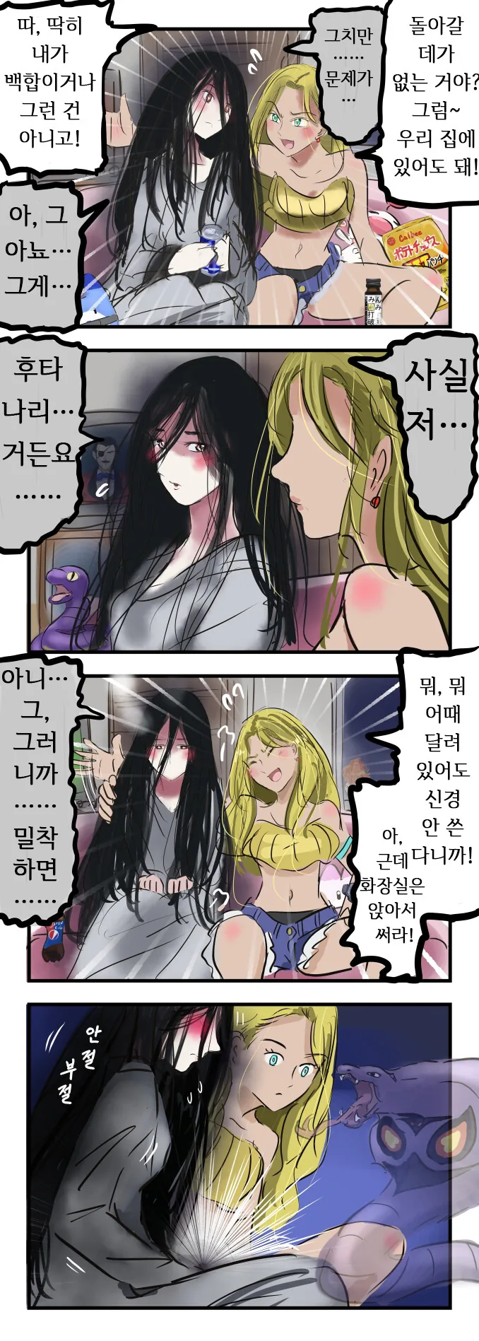 일주일뒤에 백합이 되는 비디오 만화 - 이미지 2