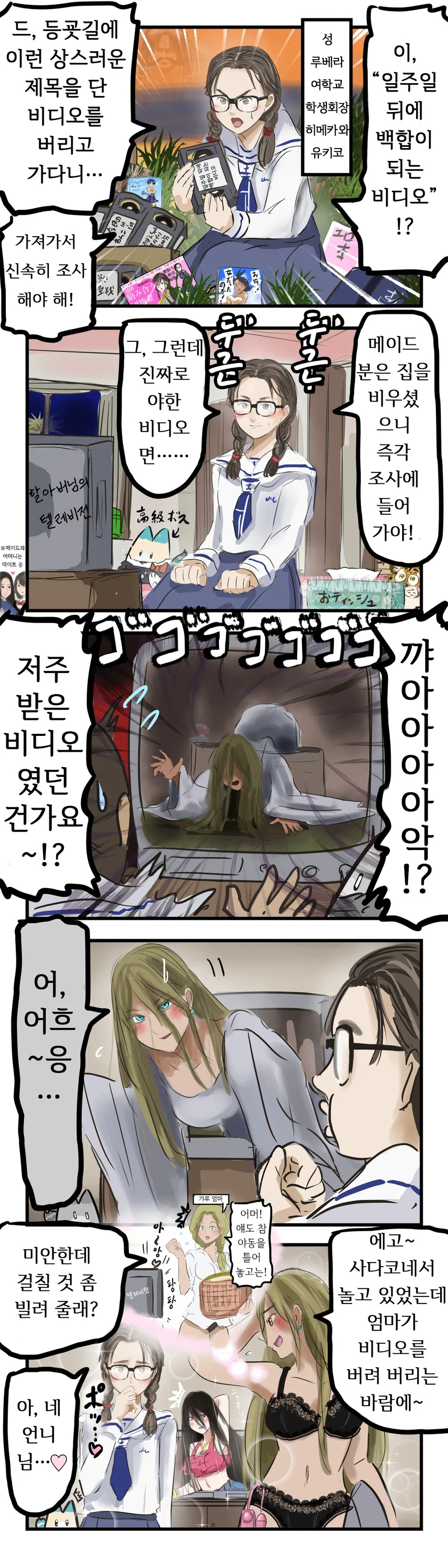 일주일뒤에 백합이 되는 비디오 만화 - 이미지 4