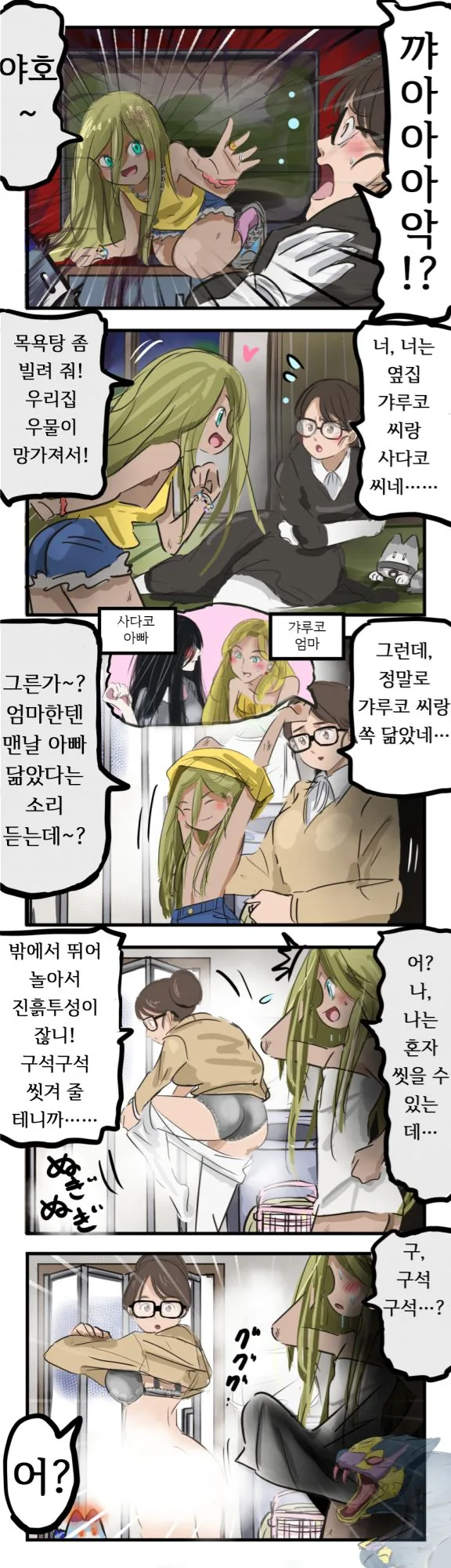 일주일뒤에 백합이 되는 비디오 만화 - 이미지 5