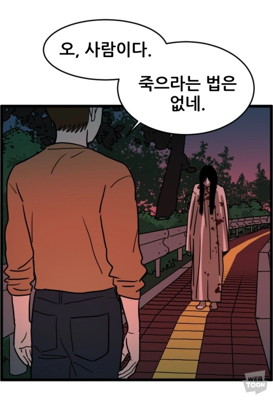 [공포]??? : 사람이다. 죽으라는 법은 없네.ㅎㅎ