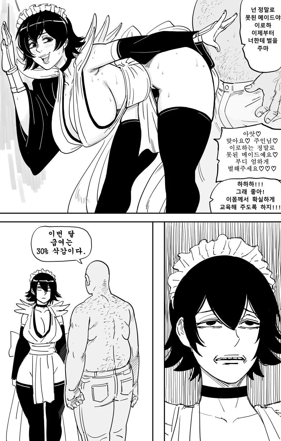 건방진 ㅍㅇ ㄴㅊ증 변태녀 메이드에게 벌을 주는 만화