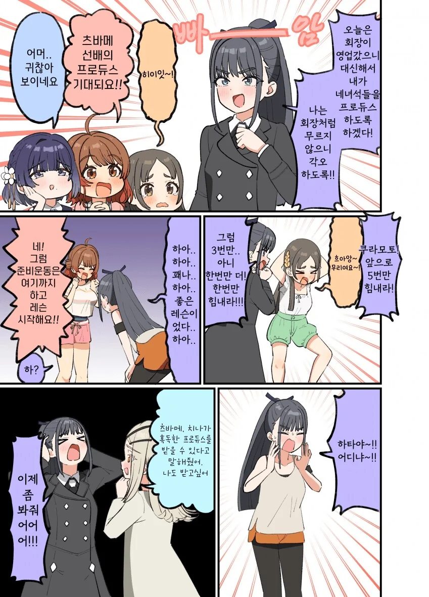 [@] 츠바메의 지옥 프로듀스