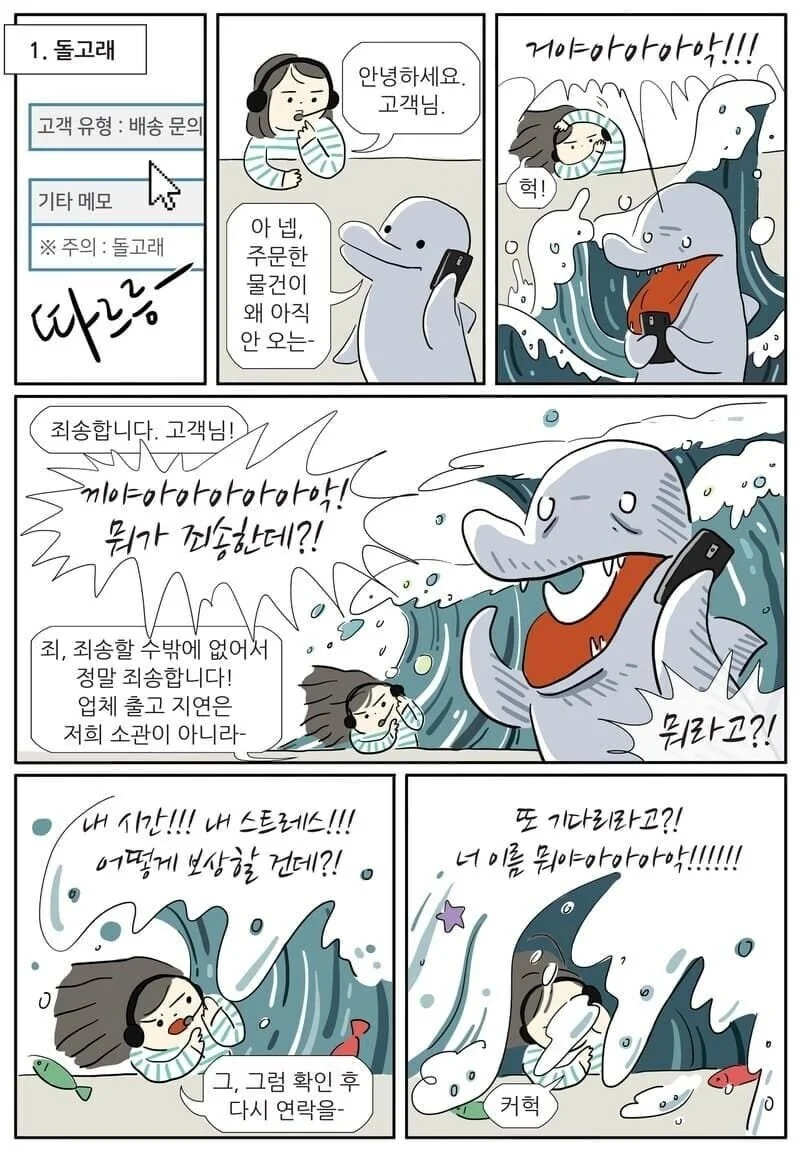 전화 상담원이었던 사람의 후기 만화