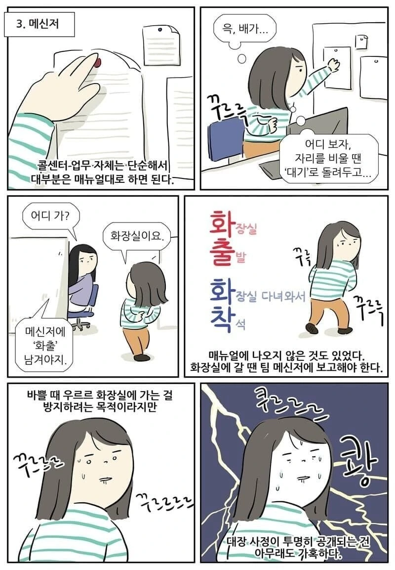 전화 상담원이었던 사람의 후기 만화 - 이미지 3