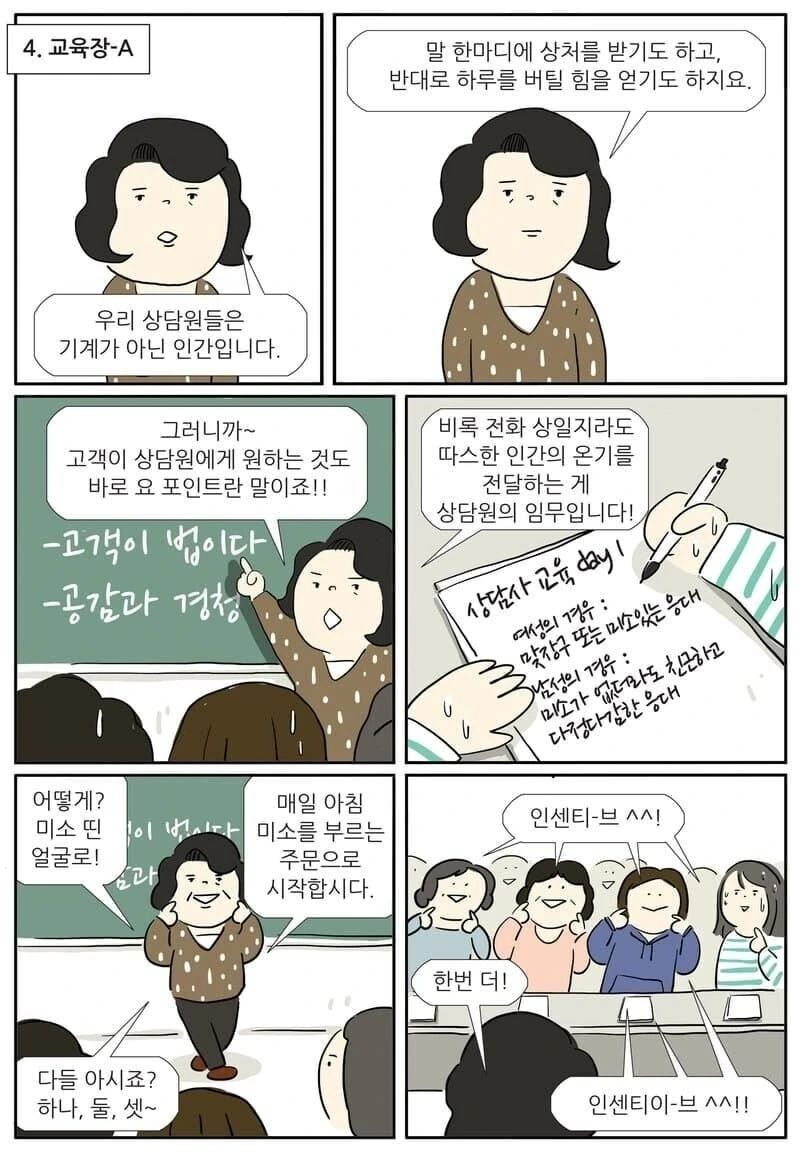 전화 상담원이었던 사람의 후기 만화 - 이미지 4