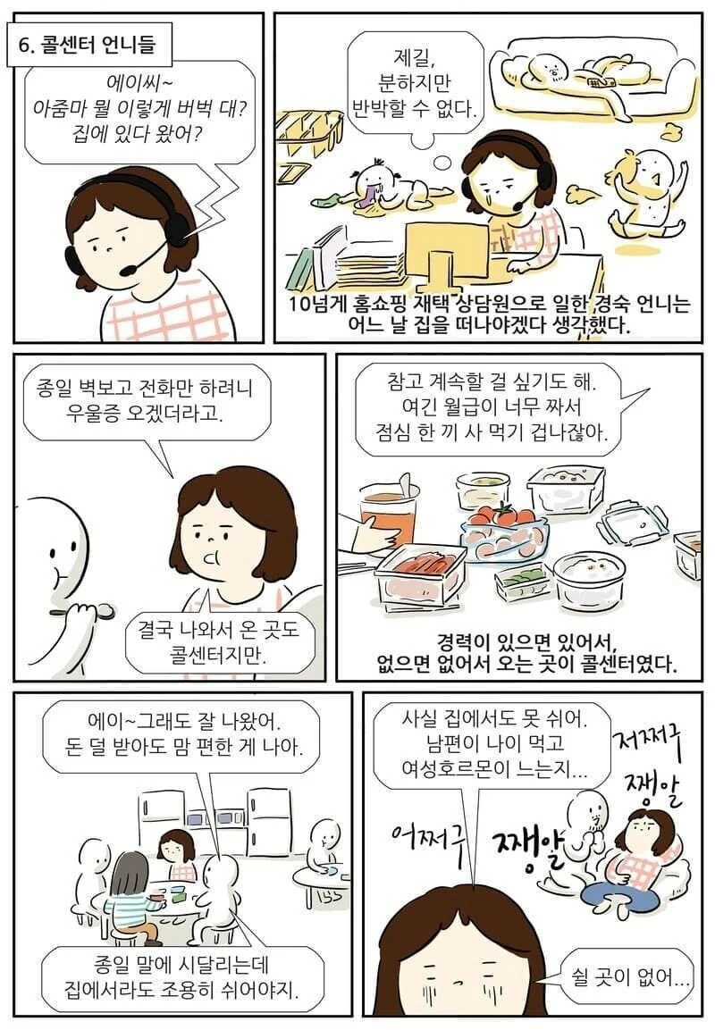 전화 상담원이었던 사람의 후기 만화 - 이미지 6