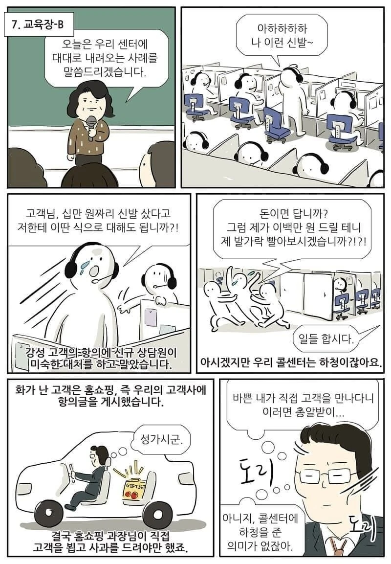 전화 상담원이었던 사람의 후기 만화 - 이미지 7