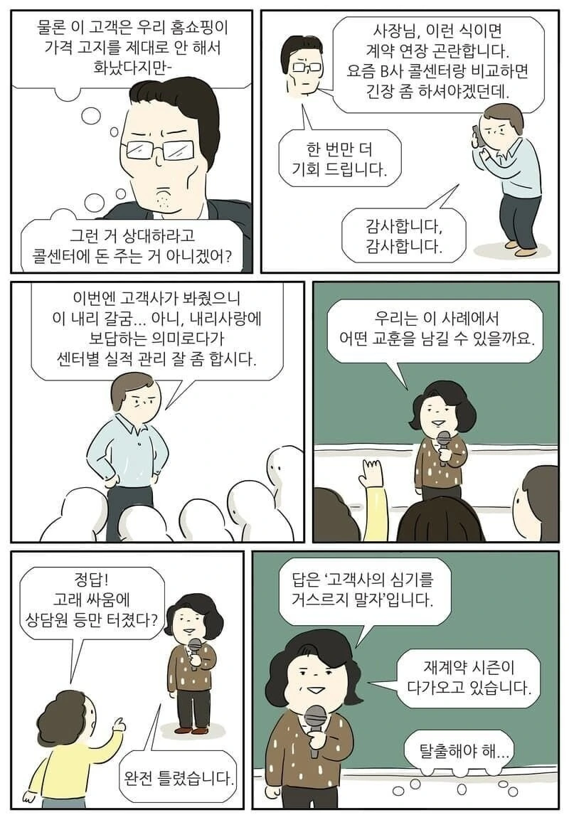 전화 상담원이었던 사람의 후기 만화 - 이미지 8