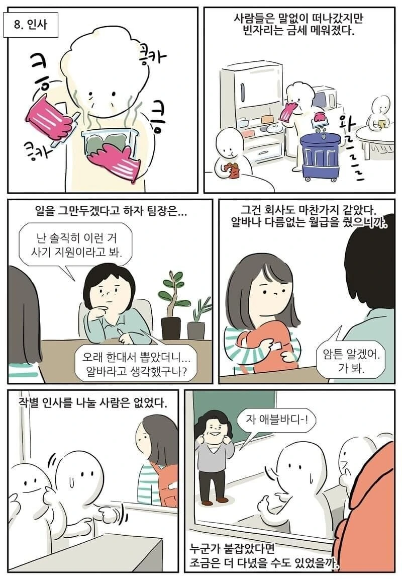 전화 상담원이었던 사람의 후기 만화 - 이미지 9