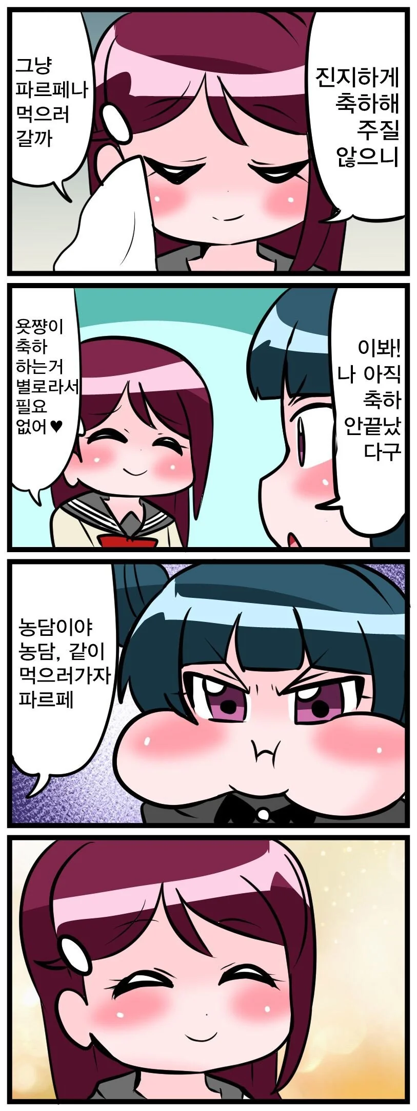 럽라) 볼빵빵 요시코