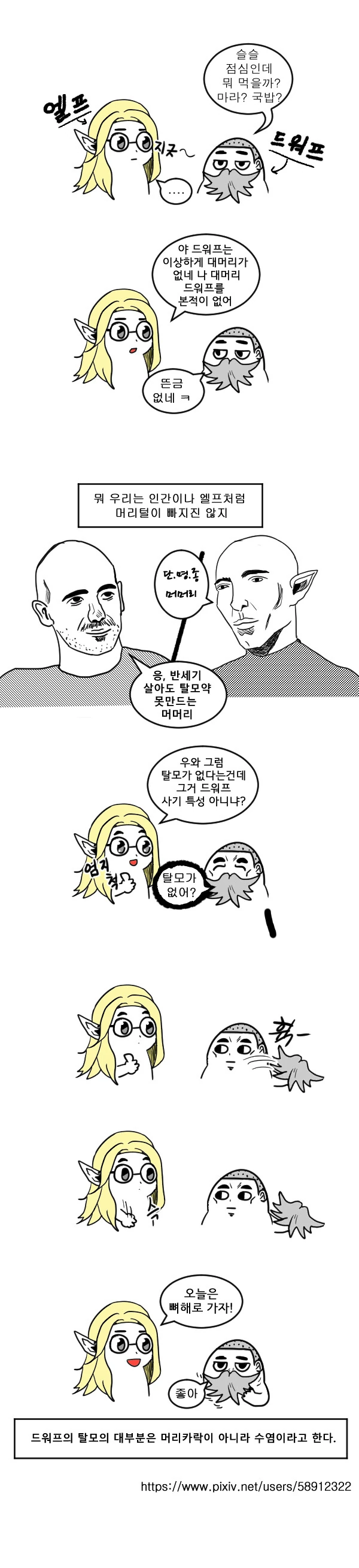 드워프 탈모 만화