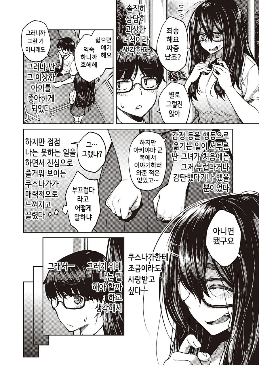 음침ㄱㅇ오타쿠안경여친이 변신하는 망가.jpg
