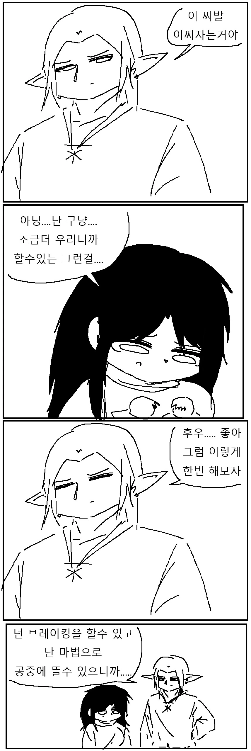 인간과 엘프가 첫경험 자세 정하는 만화!!!.manwha - 이미지 3