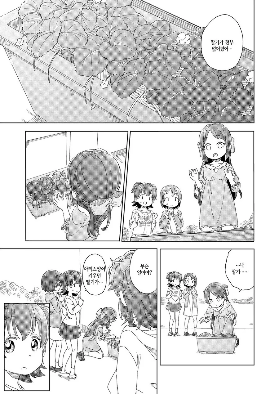 @) 아리스와 딸기 재판 manhwa
