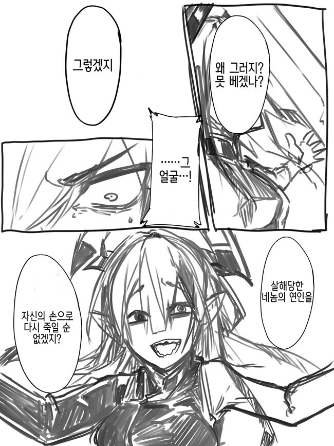마족이 용사의 전여친의 모습으로 변신하는 만화 - 이미지 2