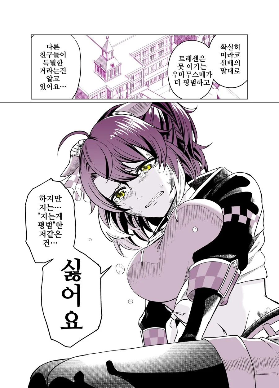 말딸/핫산)이기고 싶어.manhwa