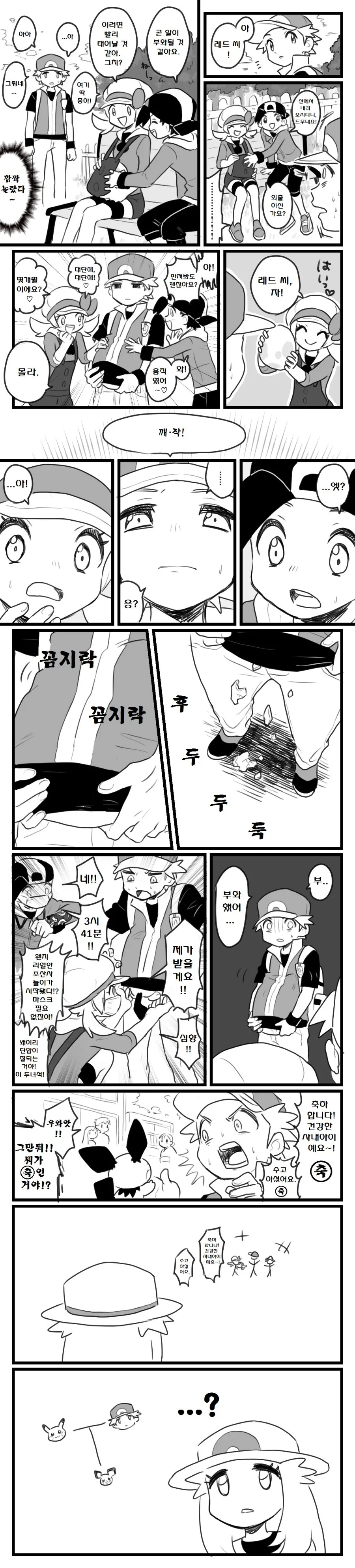 포켓몬) 레드가 ㅇㅅ하는 만화.manhwa