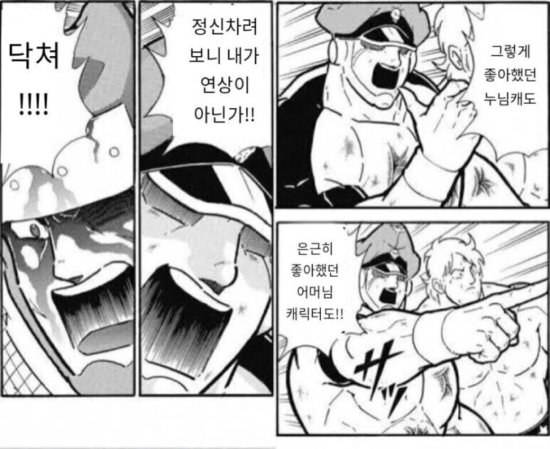 오타쿠들이 늙으면 벌어지는 일.manga