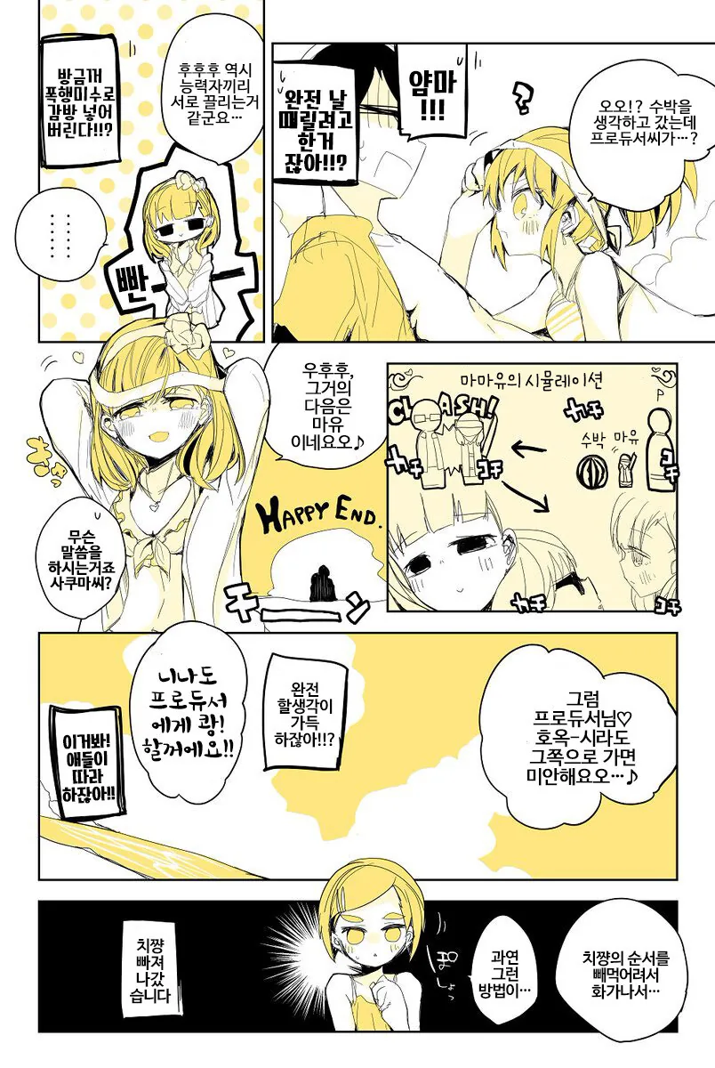@) 수박깨기 만화 - 이미지 2