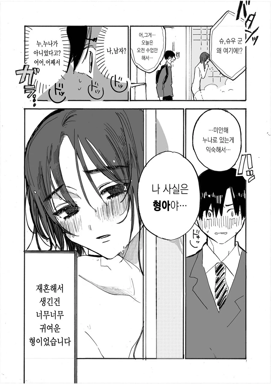 새로 생긴 누나가 너무 큰 걸 달고 있는 만화 - 이미지 4