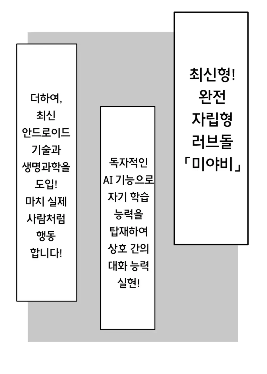러브돌 안드로이드를 주문하는.manhwa