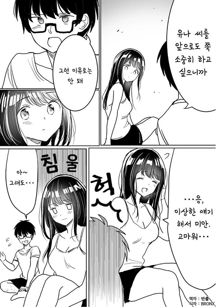 F컵이 ㄱㅅ을 키우고 싶어하는.manhwa - 이미지 6