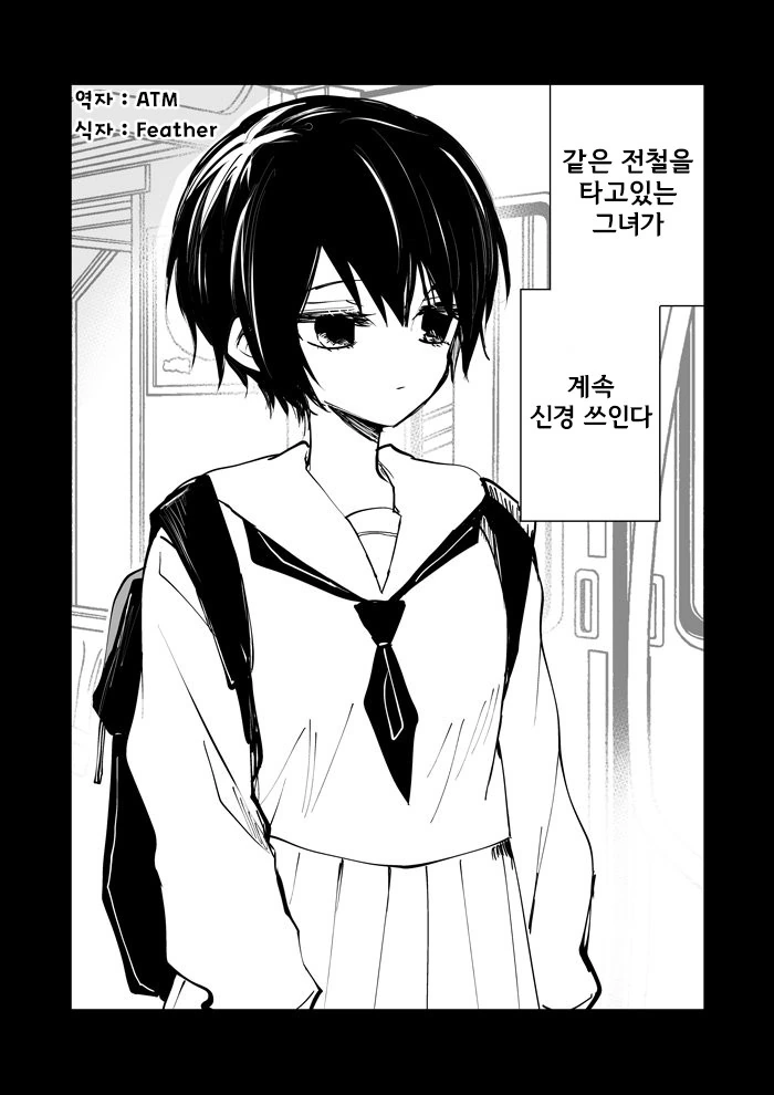신경 쓰이는 그녀 만화.manhwa
