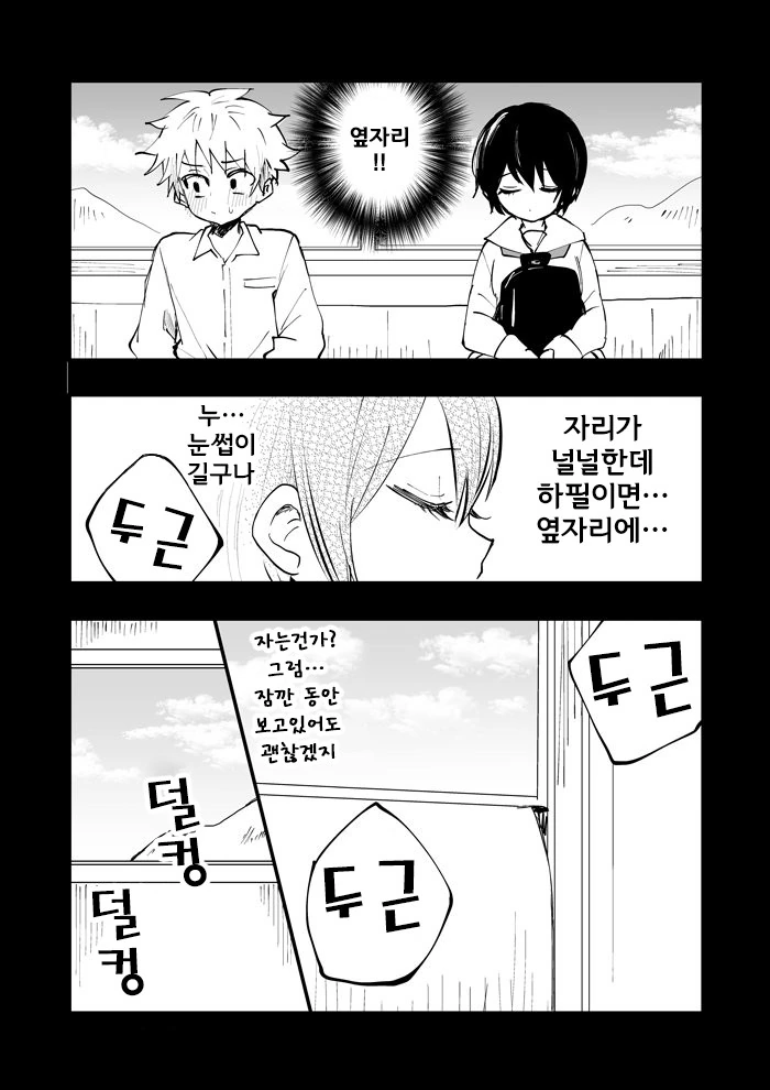 신경 쓰이는 그녀 만화.manhwa - 이미지 2