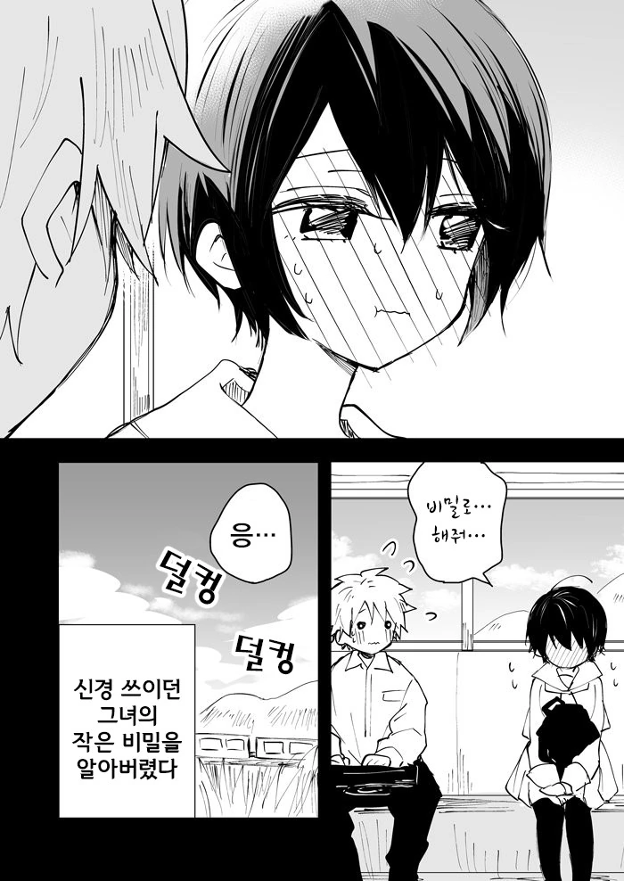 신경 쓰이는 그녀 만화.manhwa - 이미지 4