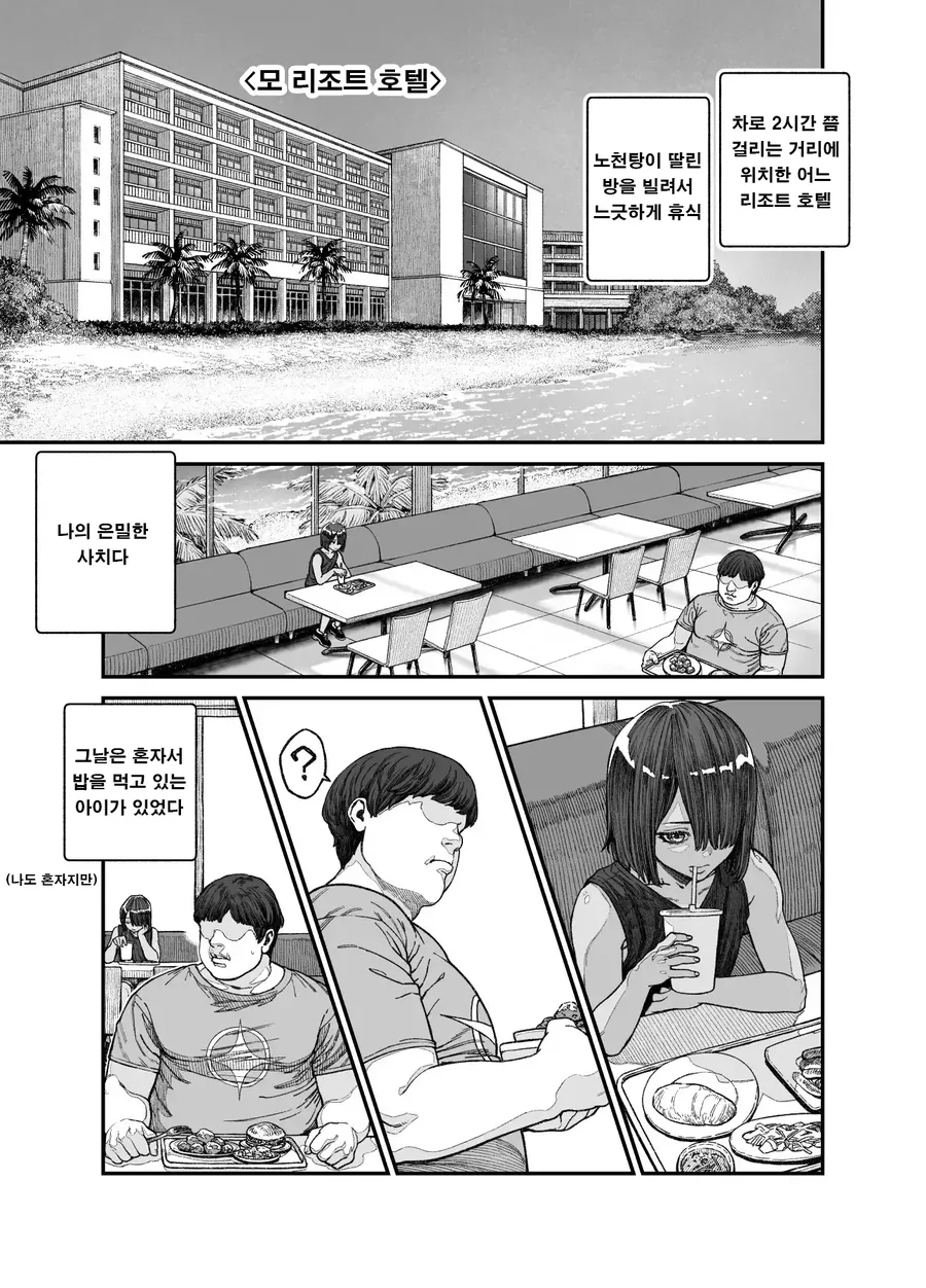 여행지에서 친해진 남자애인줄 알았던 여자애와 ●●하는 이야기.manga