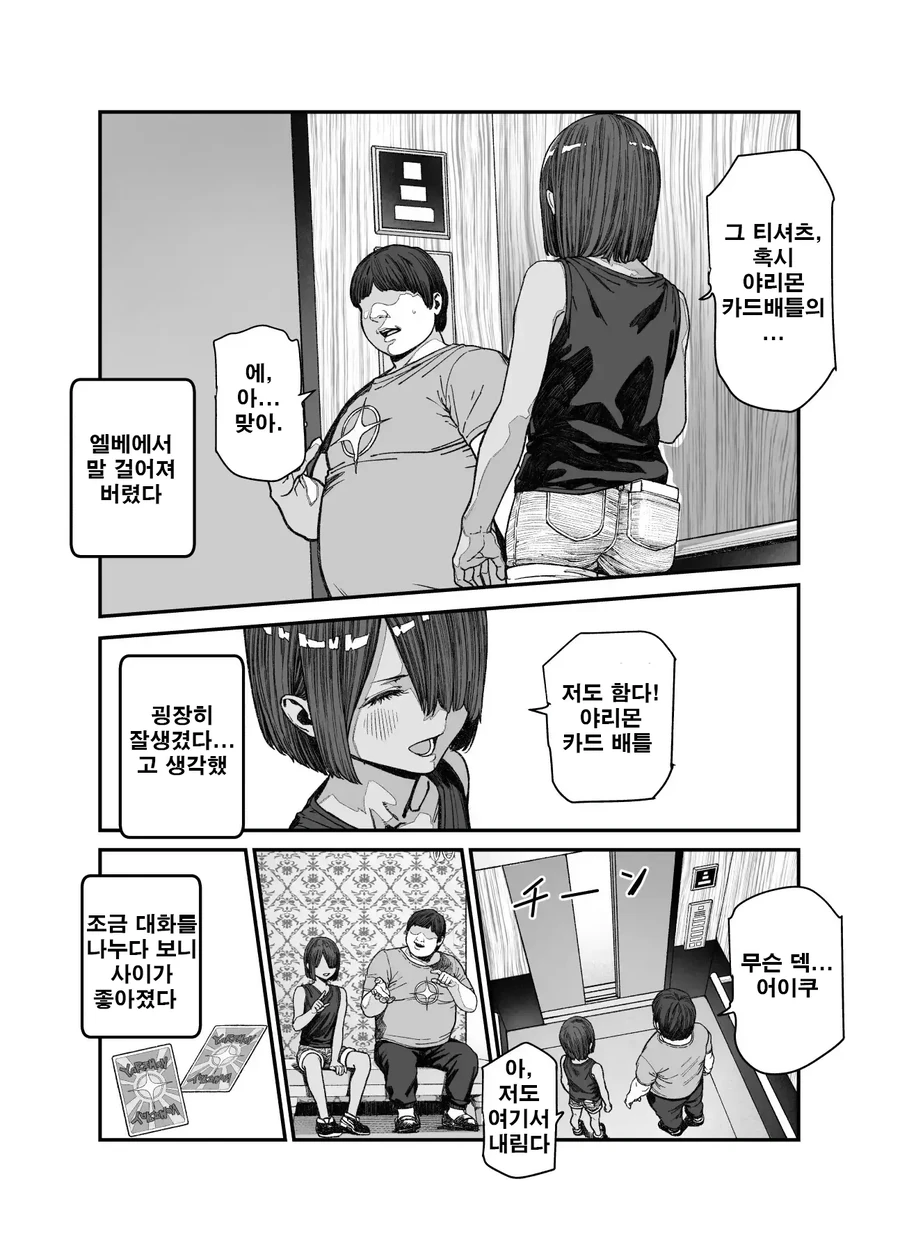 여행지에서 친해진 남자애인줄 알았던 여자애와 ●●하는 이야기.manga - 이미지 3