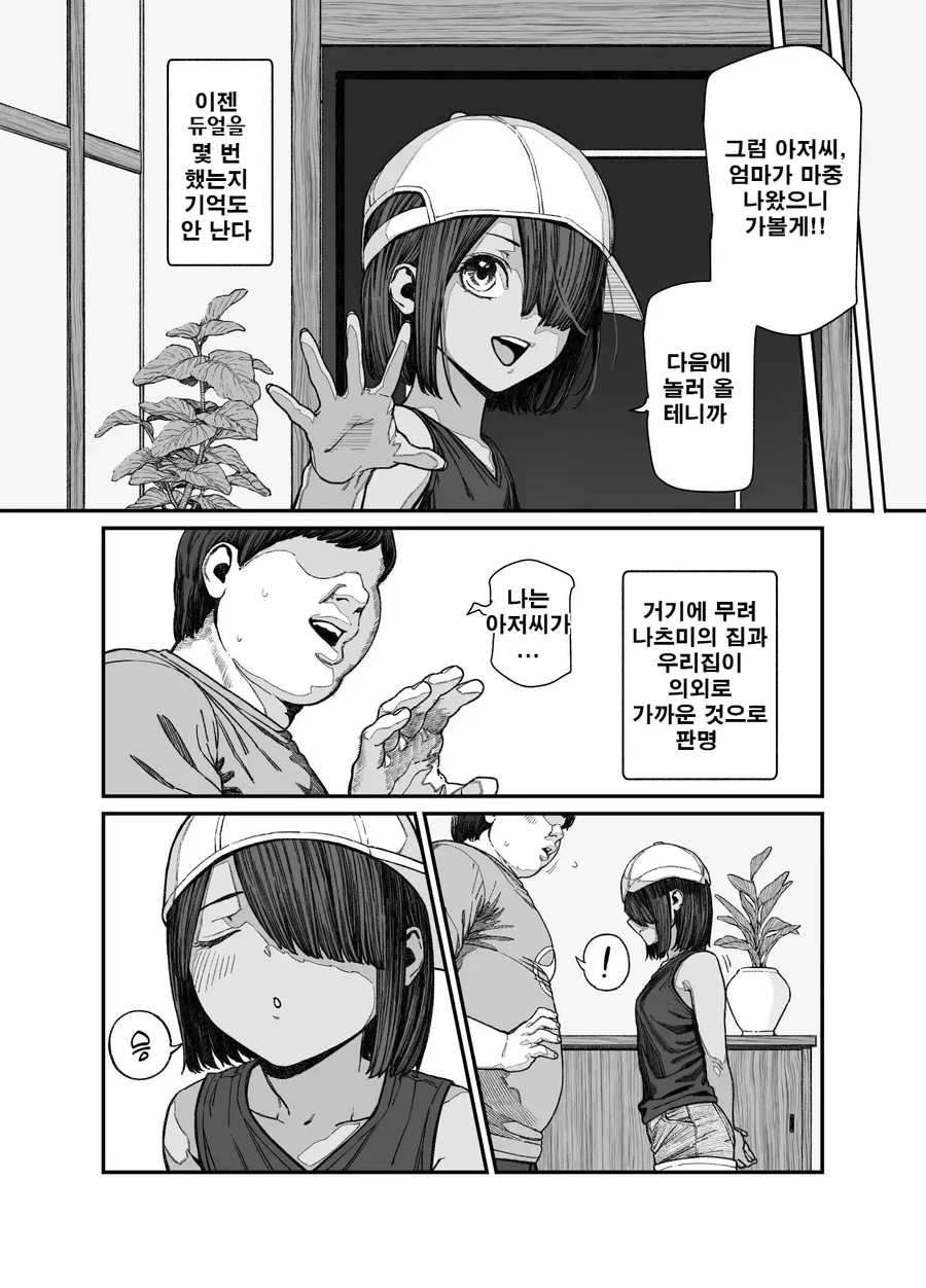 여행지에서 친해진 남자애인줄 알았던 여자애와 ●●하는 이야기.manga - 이미지 6