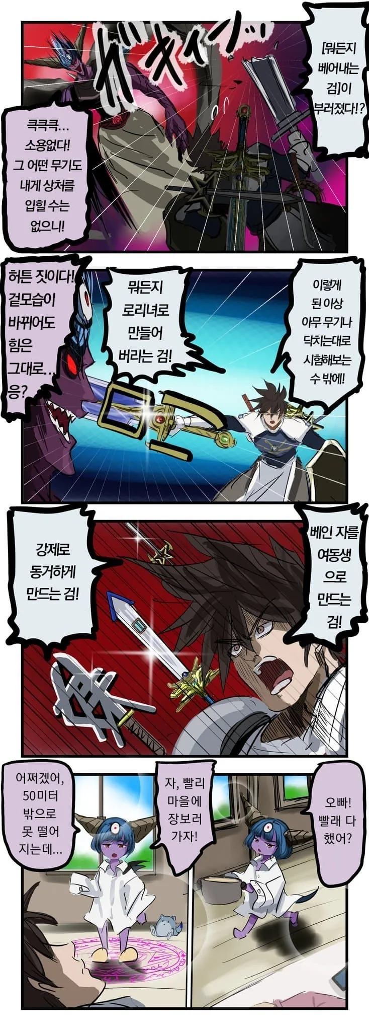 강제로 동거하게 만드는 검 만화