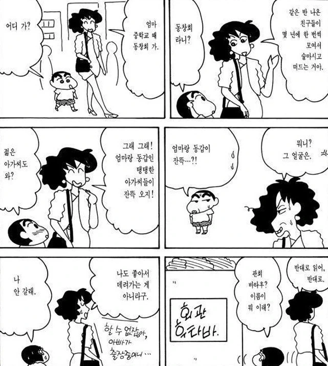 [짱구는못말려]동창회에 가는 봉미선